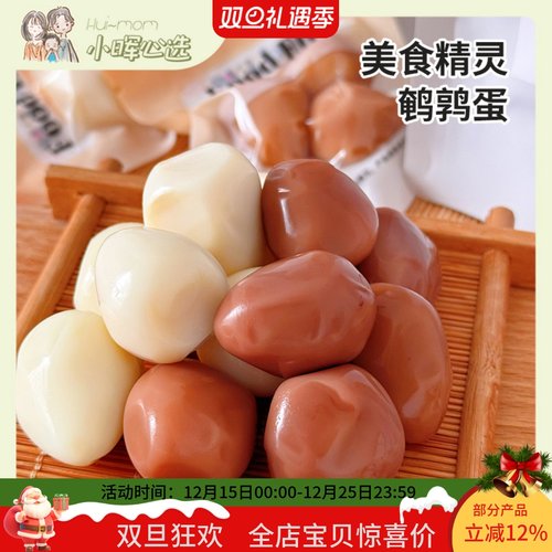 美食精灵盐水五香鹌鹑蛋