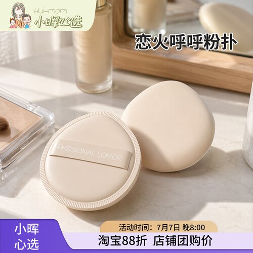 恋火呼呼粉扑易上妆厚实耐用