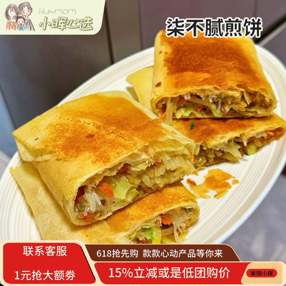 美国小晖柒不腻煎饼花生大枣原汁原味软绵煎饼特产年味年货品发