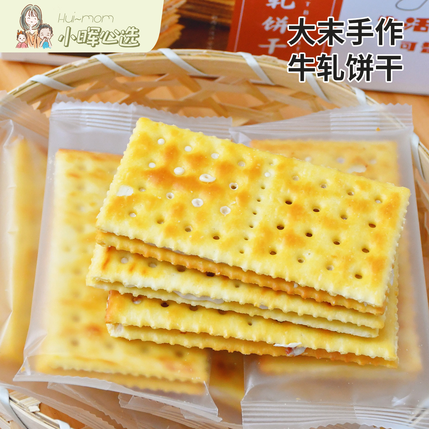 美国小晖大末手作牛轧苏打饼干咸香酥脆原味零食可可蔓越莓品发