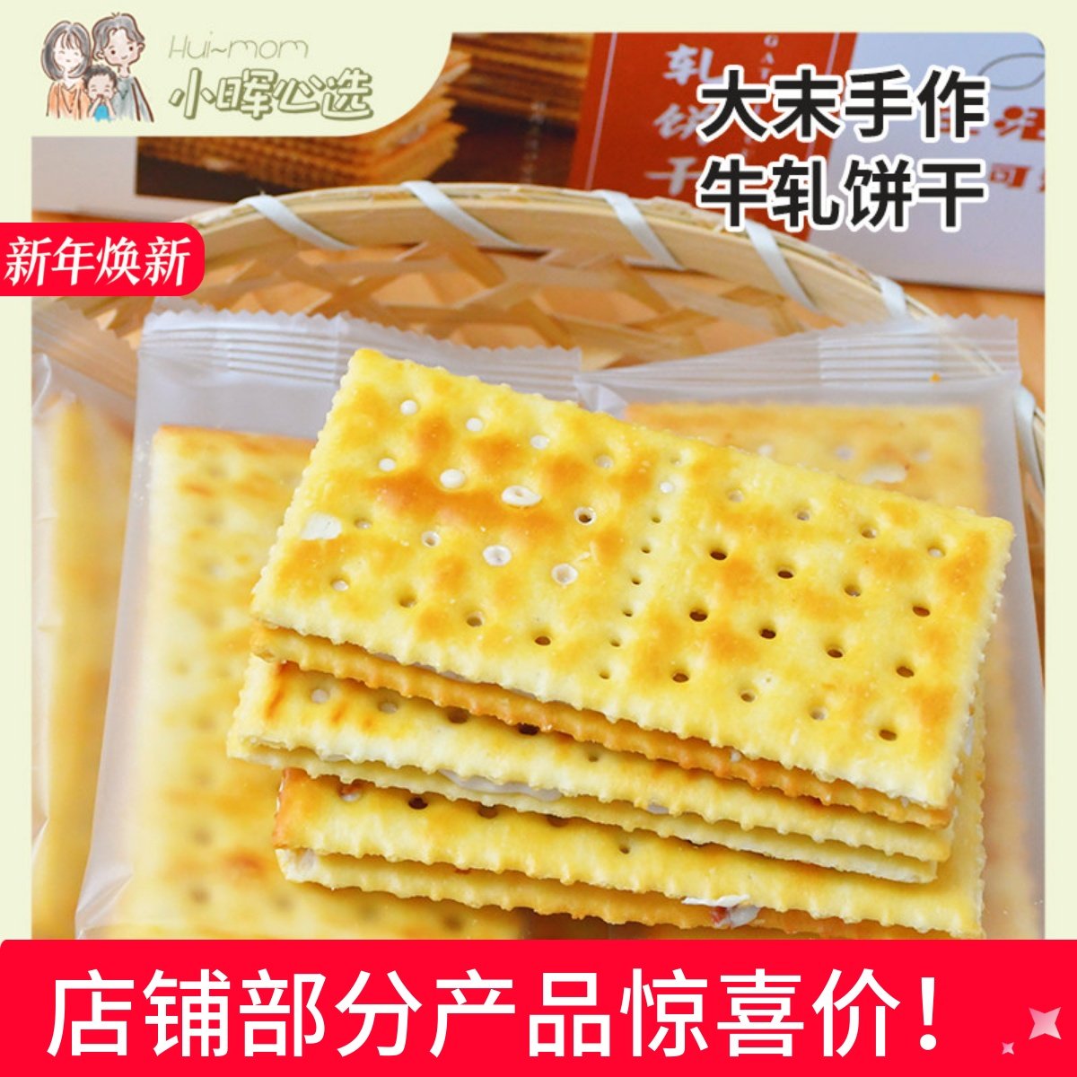 美国小晖大末手作牛轧苏打饼干咸香酥脆不腻原味可可蔓越莓品发