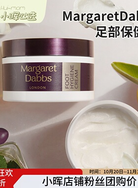 MargaretDabbs足部滋养霜15ml