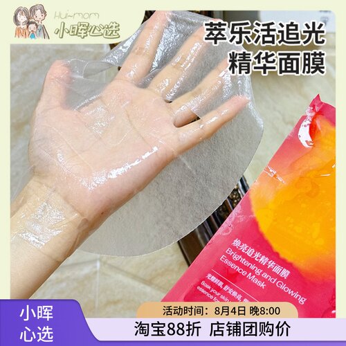 trilogy萃乐活vc焕亮追光精华面膜亮肤舒缓保湿补水减黄油敷面膜