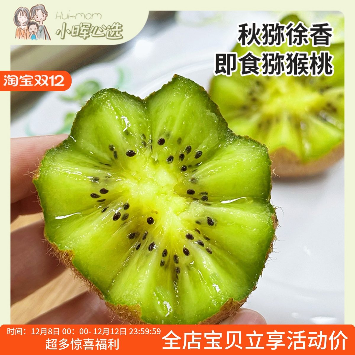 美国小晖秋猕徐香即食猕猴桃应季水果新鲜采摘10-16枚随机品发1