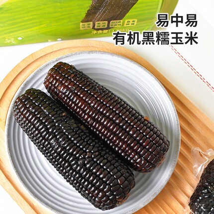 美国小晖易中易非转基因有机杂粮1.4kg有机黑糯玉米香甜玉米品发