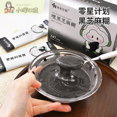 美国小晖零星计划黑芝麻糊高蛋白坚果即食冲泡早餐品发