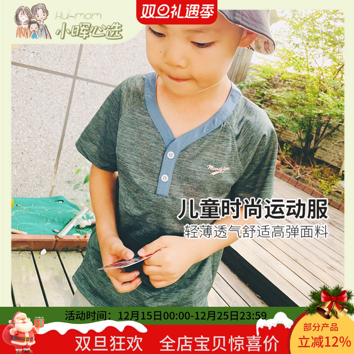 美国儿童短袖轻薄速干速干运动衣