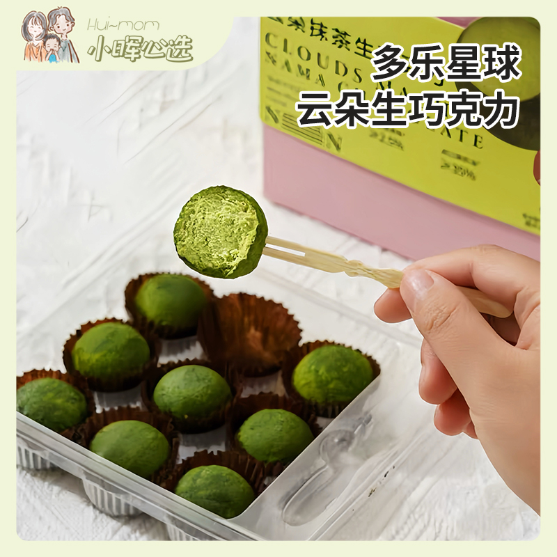 多乐星球云朵生巧克力