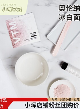 奥伦纳素冰白面膜细致毛孔亮肤色