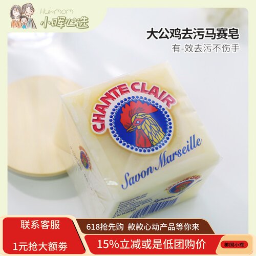 大公鸡头马赛皂去污渍衣服洗衣皂