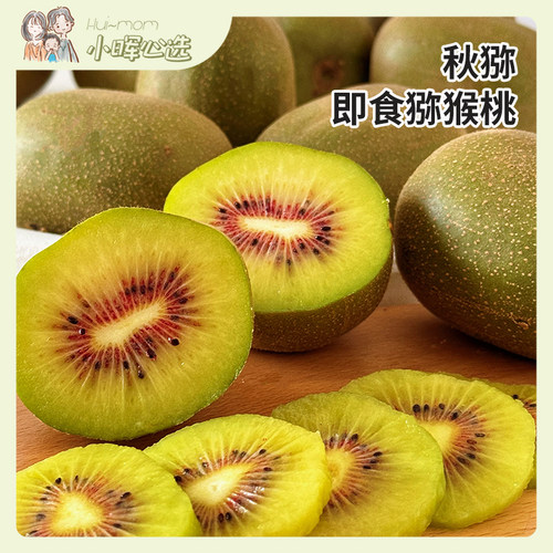 红心猕猴桃当季水果新鲜现摘