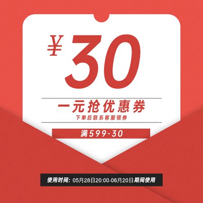 618专属599元-30元店铺优惠券下单联系客服领券05.28-06.20