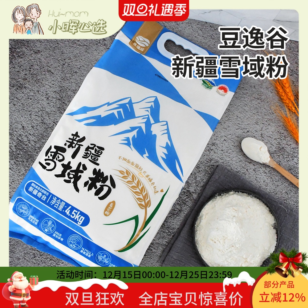 美国小晖新疆奇台豆逸谷雪花粉面粉麦芯筋道小麦粉做面条馒头品发