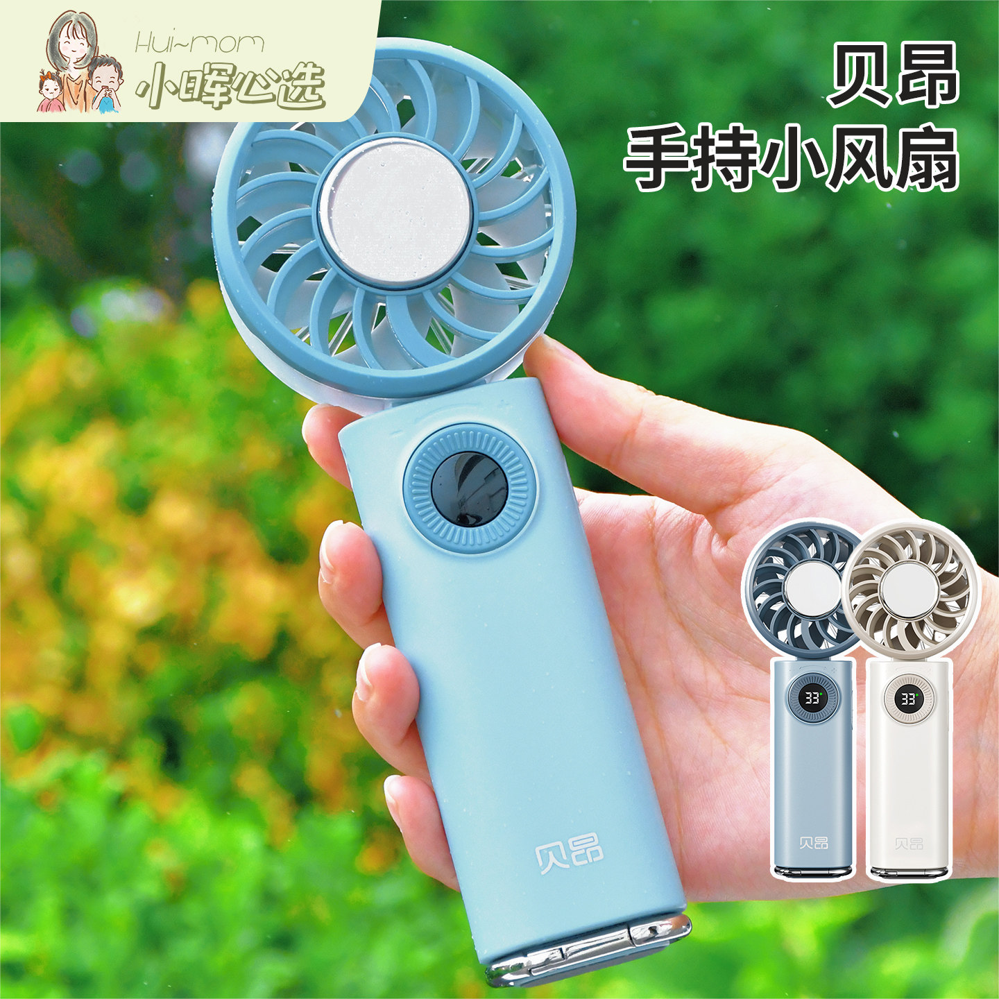 美国小晖贝昂手持小风扇制冷便携式小型迷你充电风扇户外凉爽品发