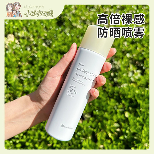 bblab防晒喷雾防晒喷雾