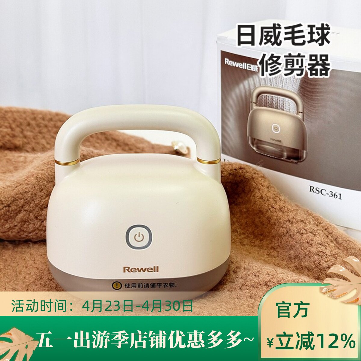 rewell日威毛球修剪器便携式家用电动毛衣毛球刮毛去球品发