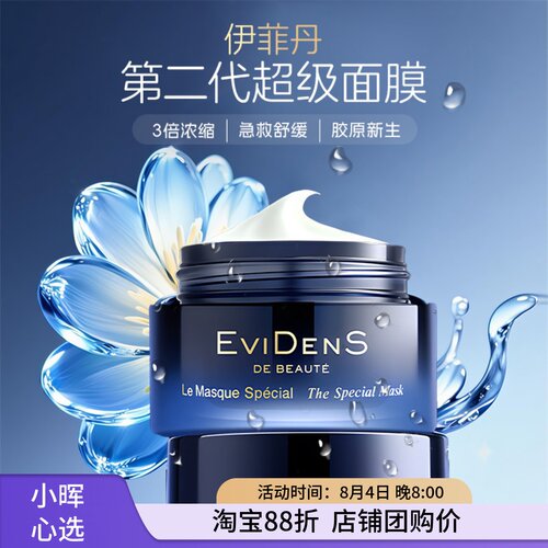 伊菲丹超级面膜2.0舒缓保湿修护