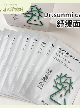 美国小晖Dr.sunmi care蒂苏米槲寄生舒缓修护补水保湿韩国面膜