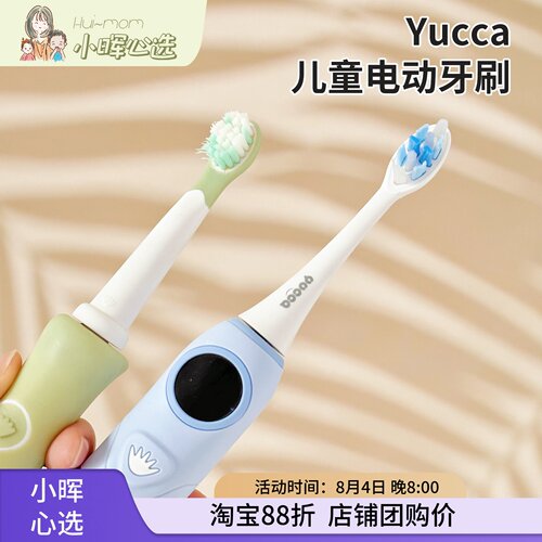 日本儿童电动牙刷YUCCA
