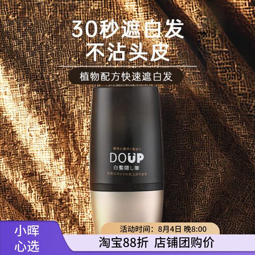 白发遮盖笔植物遮白发即速上色