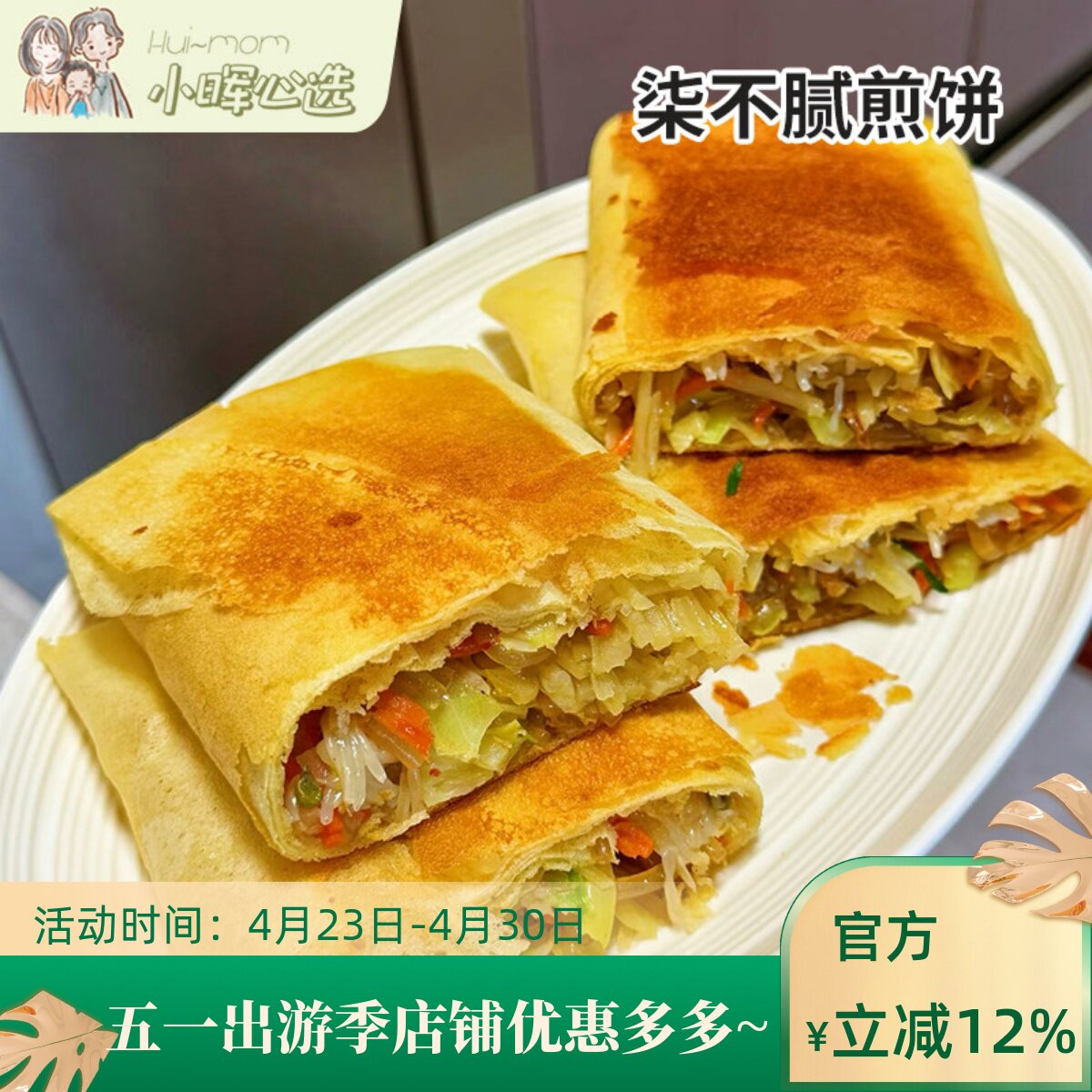 美国小晖柒不腻煎饼花生大枣原汁原味软绵煎饼特产年味年货品发