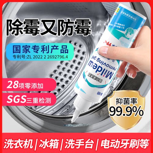 日本净狮除霉啫喱洗衣机清洁剂