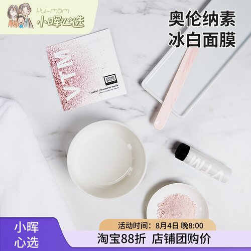 奥伦纳素冰白面膜细致毛孔亮肤色