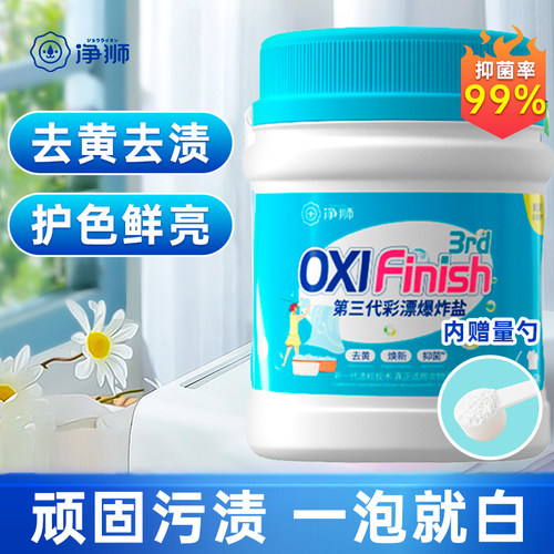 彩漂衣物美国去污渍爆炸盐小晖