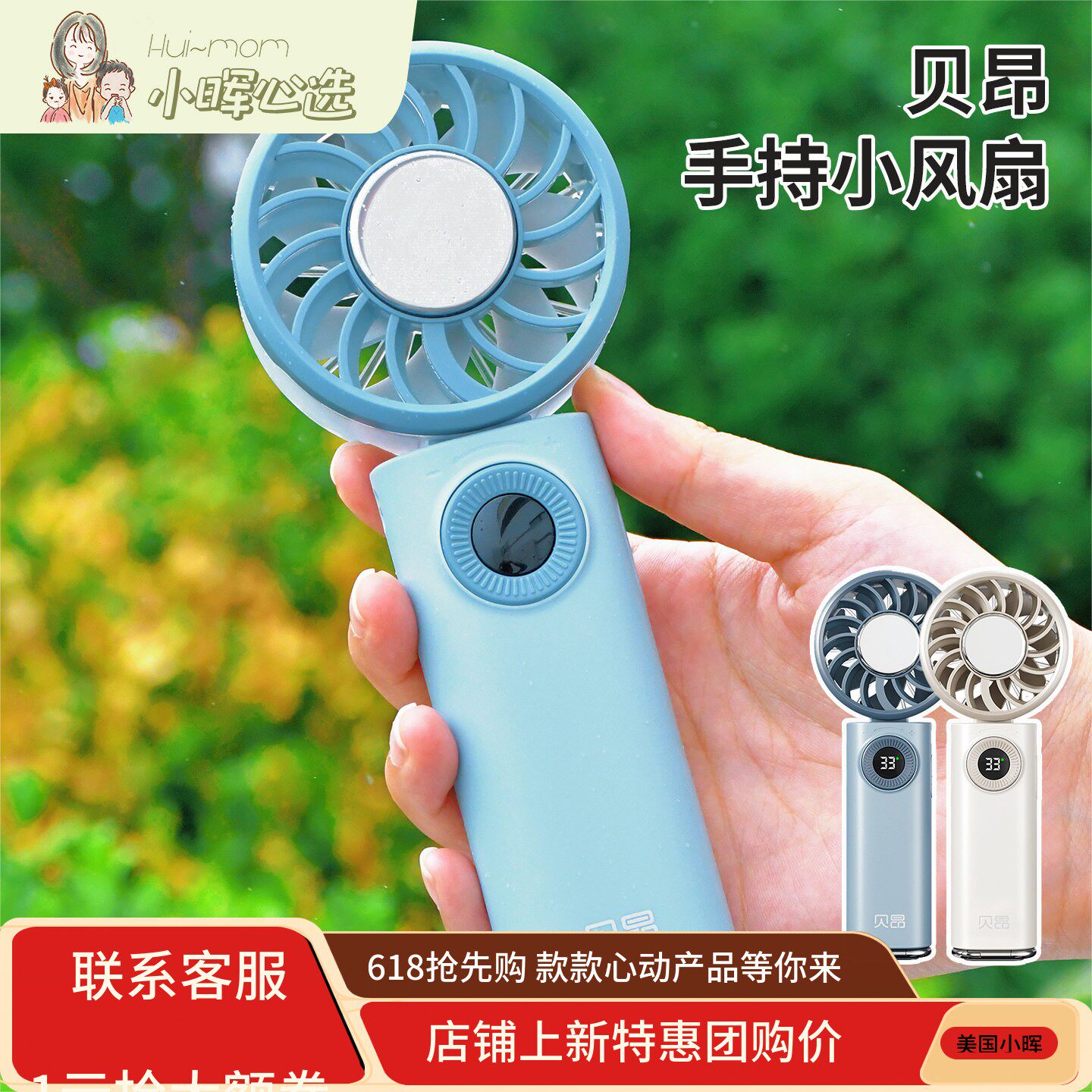 美国小晖贝昂手持小风扇制冷便携式小型迷你充电风扇户外凉爽品发