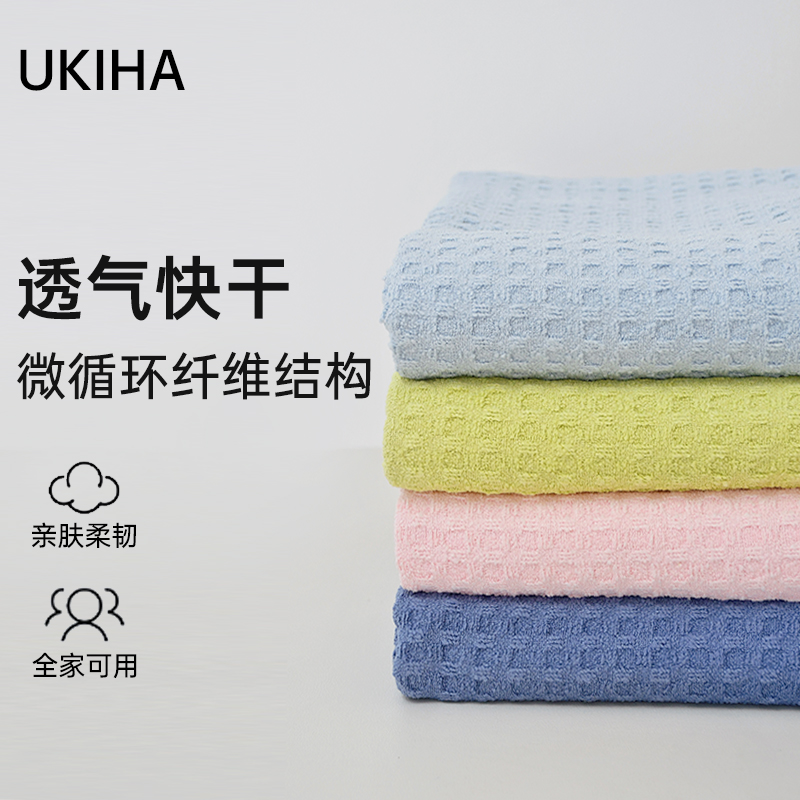UKIHA浴巾黑科技瞬吸速干