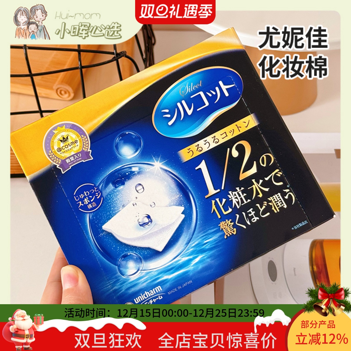 美国小晖尤妮佳超省水化妆棉湿敷脸部一次性卸妆棉日本化妆棉