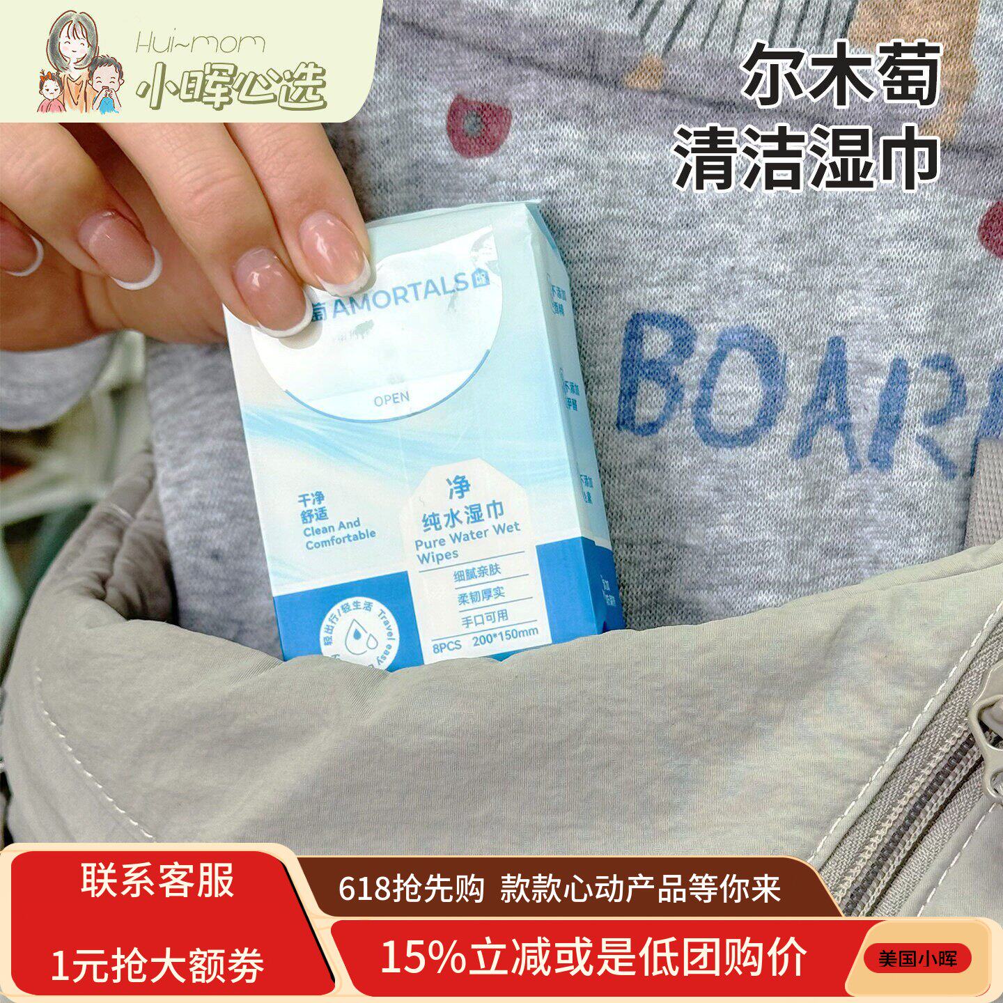 美国小晖尔木萄手口湿巾便携式抽取柔软【vip】满88包邮随单发货