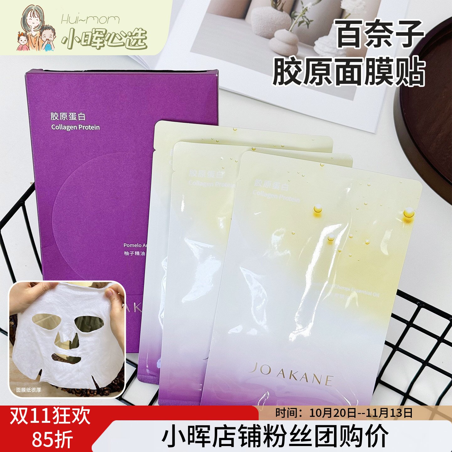 美国小晖百奈子悦活面膜亲肤护修护舒缓百奈子悦活抗皱胶原贴品发