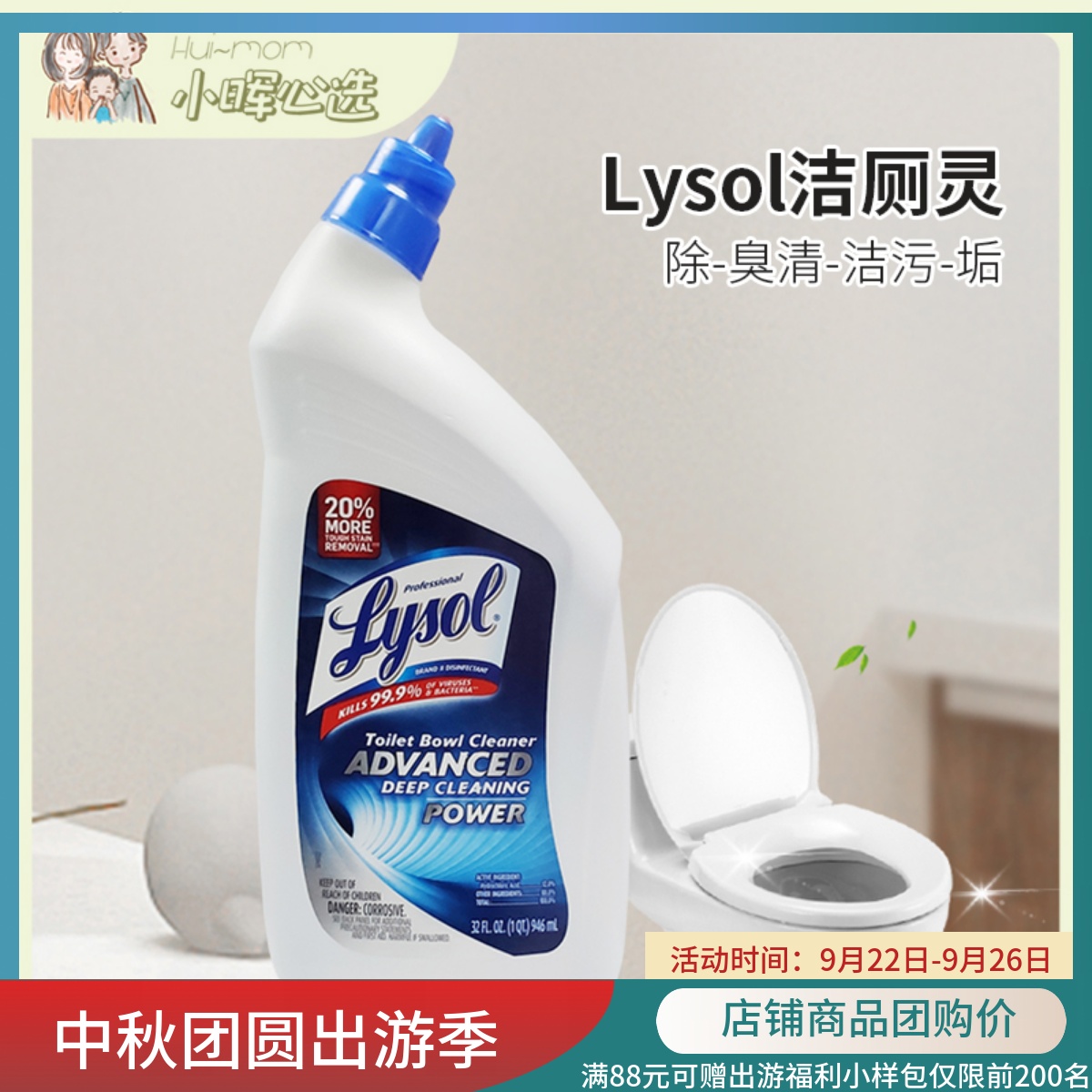 lysol利洁时除臭946ml马桶清洁剂