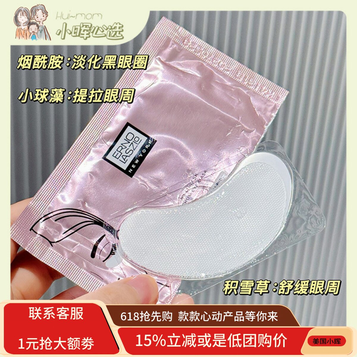 美国小晖奥伦纳素眼膜焕亮眼周改善细纹淡化黑眼圈舒缓型眼膜