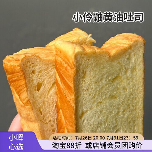 牛乳黄油厚切吐司面包