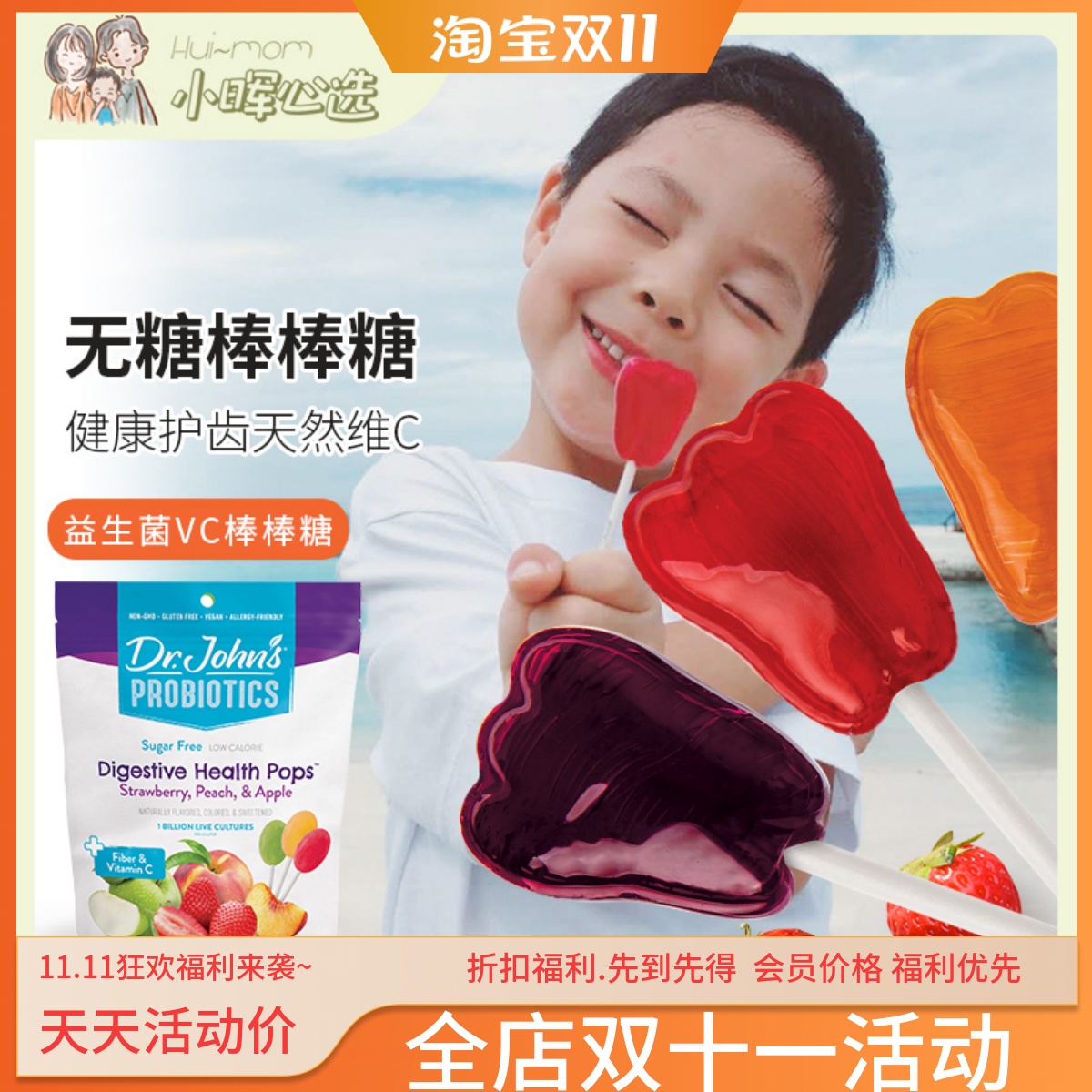 约翰博士Dr.John不伤牙儿童无糖棒棒糖果宝宝零食木糖醇维C含VC