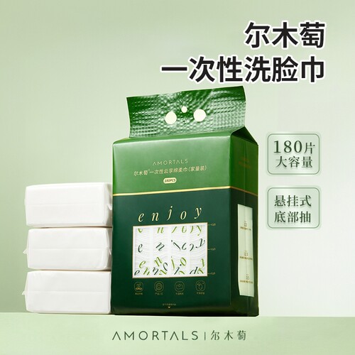 美国小晖尔木萄洗脸巾悬挂抽取式加大加厚一次性壁挂洁面巾擦脸巾