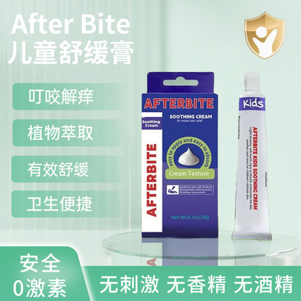 美国小晖AfterBite儿童舒缓蚊虫叮咬宝舒缓膏婴幼儿阿肤非止痒2支