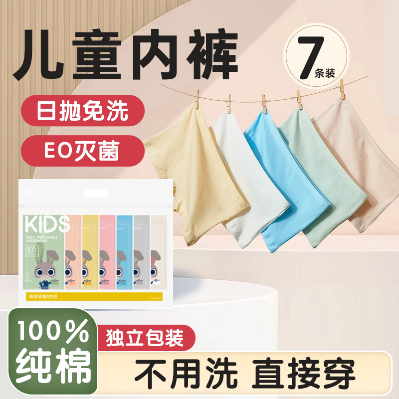 无菌平角纯棉一次性内裤便捷旅行