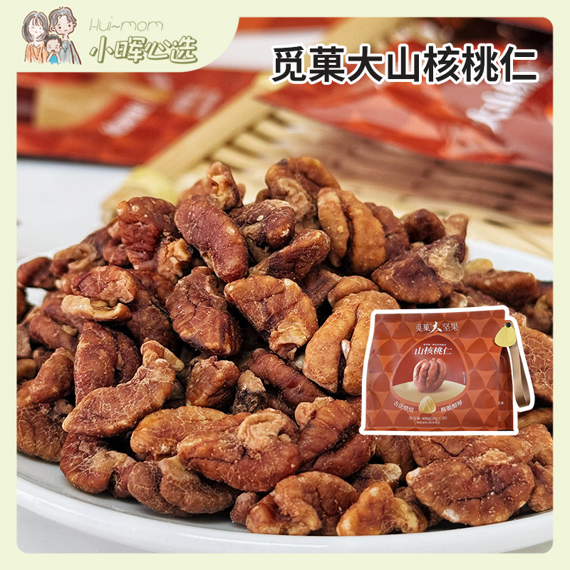 美国小晖觅菓山核桃仁咸香酥脆袋装便携坚果零食送礼400g品发