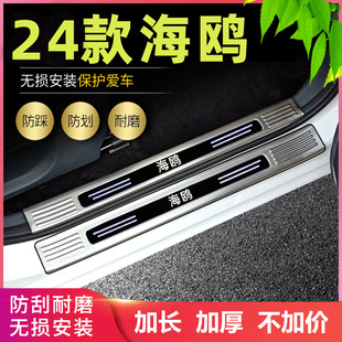 适用2024款比亚迪海鸥门槛条改装专用迎宾踏板装饰用品后备箱护板