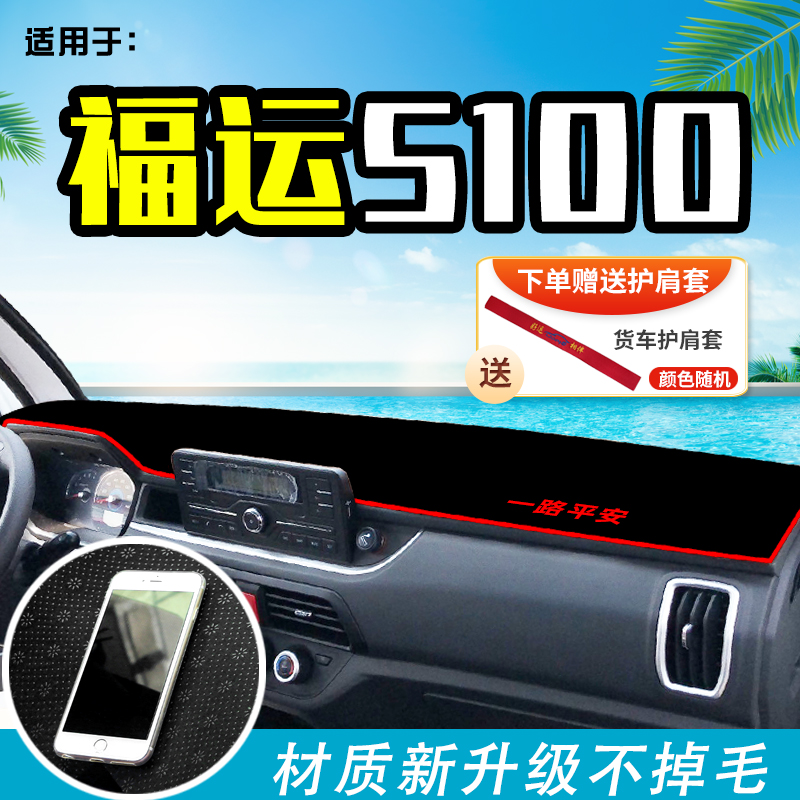 跃进福运S100小福星S70避光垫