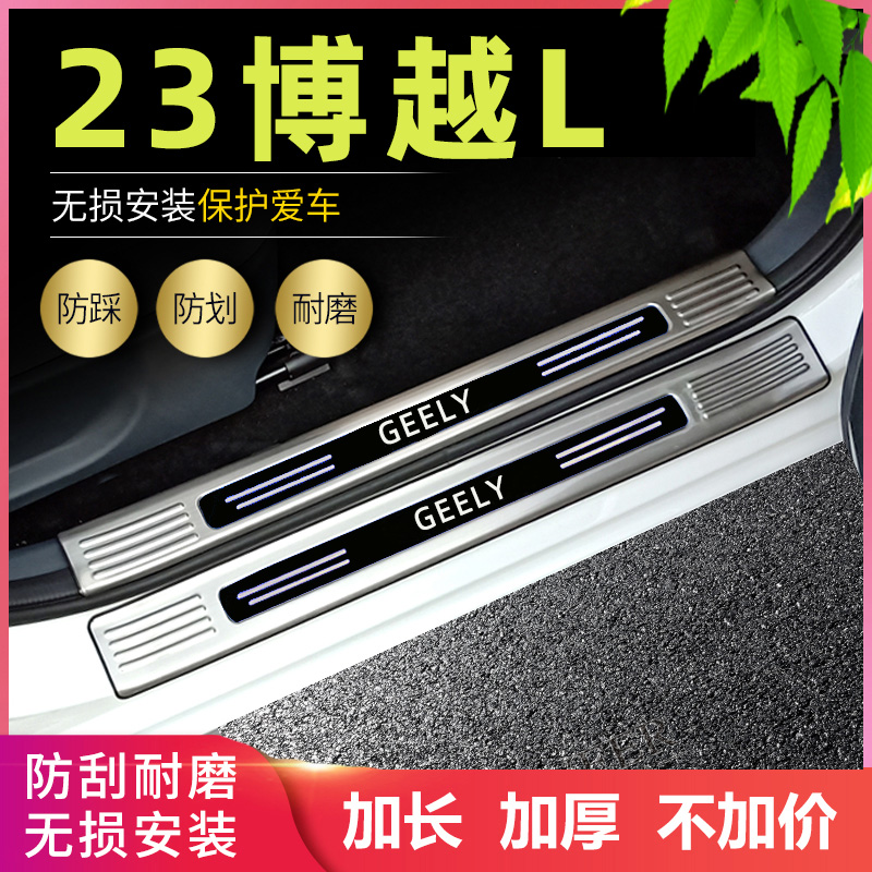 适用2023款吉利博越L门槛条改装专用雷神HiF迎宾脚踏板后备箱护板