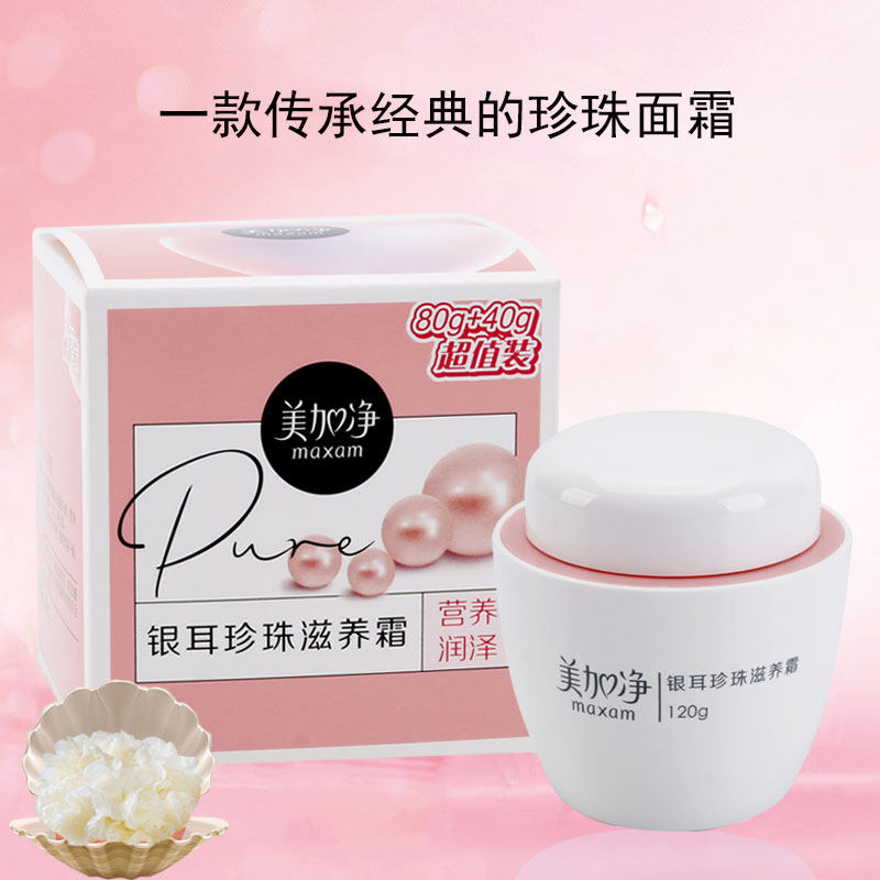 美加净银耳珍珠霜儿童乳液面霜宝宝霜擦脸润肤霜保湿滋润补水干皮