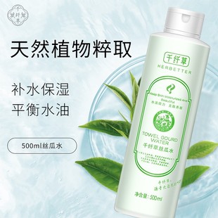 干皮控油爽肤水黄瓜水女 千纤草丝瓜水护肤品补水保湿 水芦荟正品