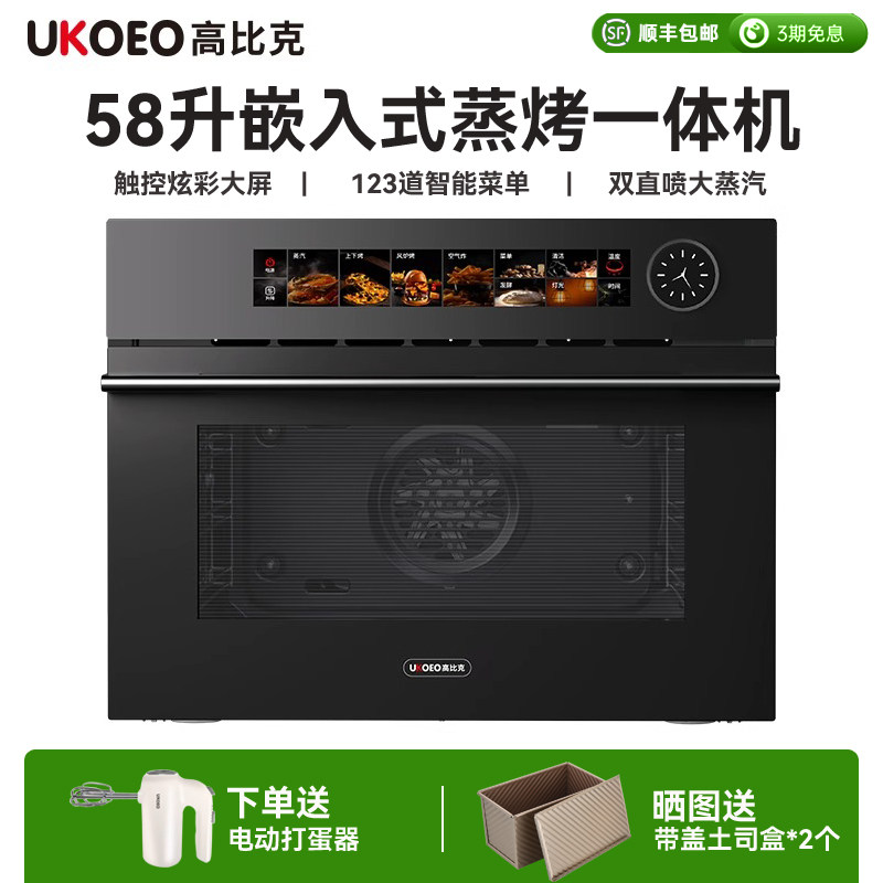 UKOEO高比克Q3蒸烤炸一体机嵌入式电烤箱家用蒸烤箱蛋糕面包发酵