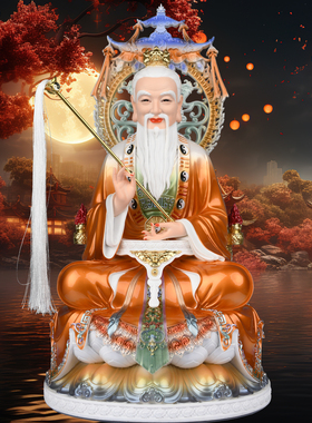 三清神像太上老君道德元始灵宝天尊居家用供奉摆件祖师爷像体仿瓷