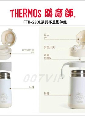 膳魔师FFH-293L中国机长儿童吸管直饮两用保温杯杯盖防漏配件