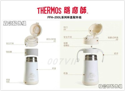 膳魔师FFH-293L中国机长儿童吸管直饮两用保温杯杯盖防漏配件